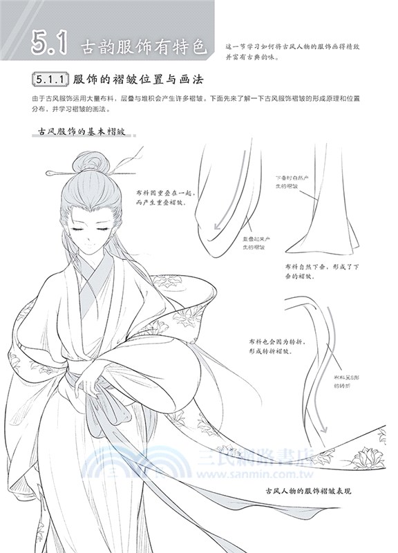 新手快看！零基礎古風漫畫入門（簡體書）