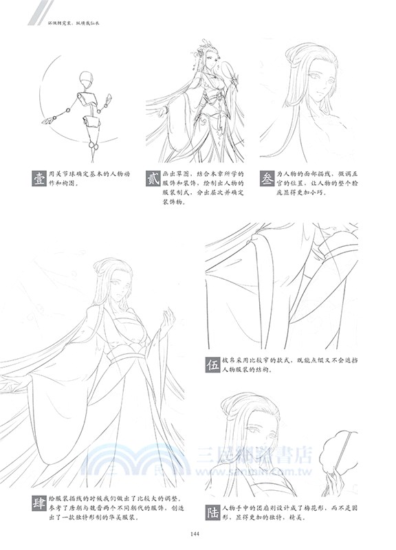 新手快看！零基礎古風漫畫入門（簡體書）