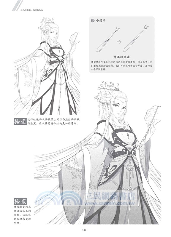 新手快看！零基礎古風漫畫入門（簡體書）