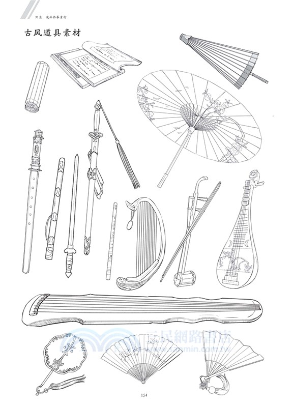 新手快看！零基礎古風漫畫入門（簡體書）