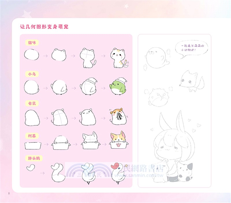 超可愛的你Q版動漫簡筆劃入門（簡體書）