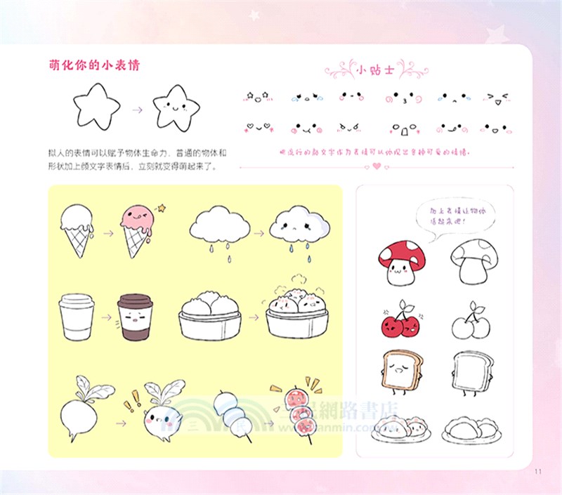 超可愛的你Q版動漫簡筆劃入門（簡體書）