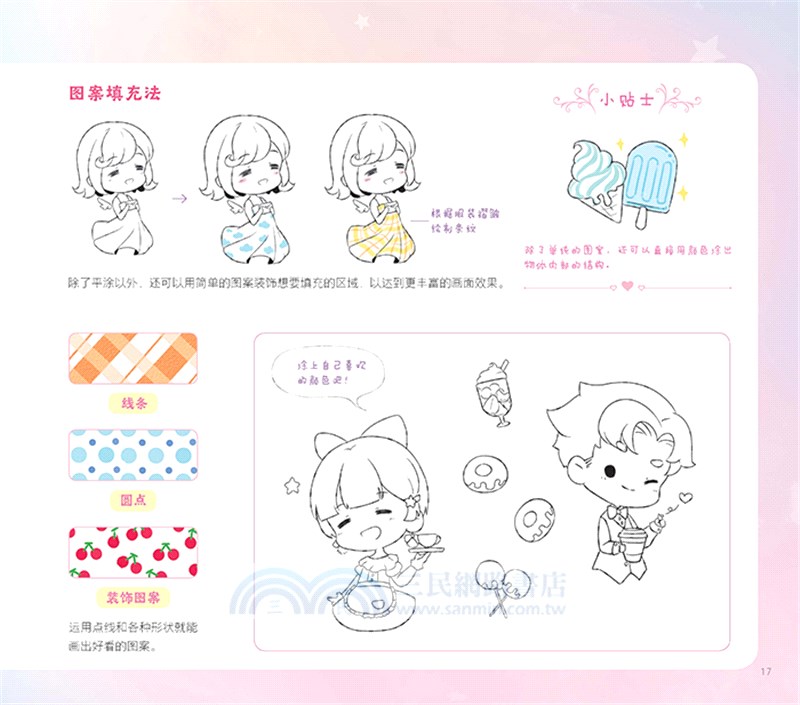 超可愛的你Q版動漫簡筆劃入門（簡體書）