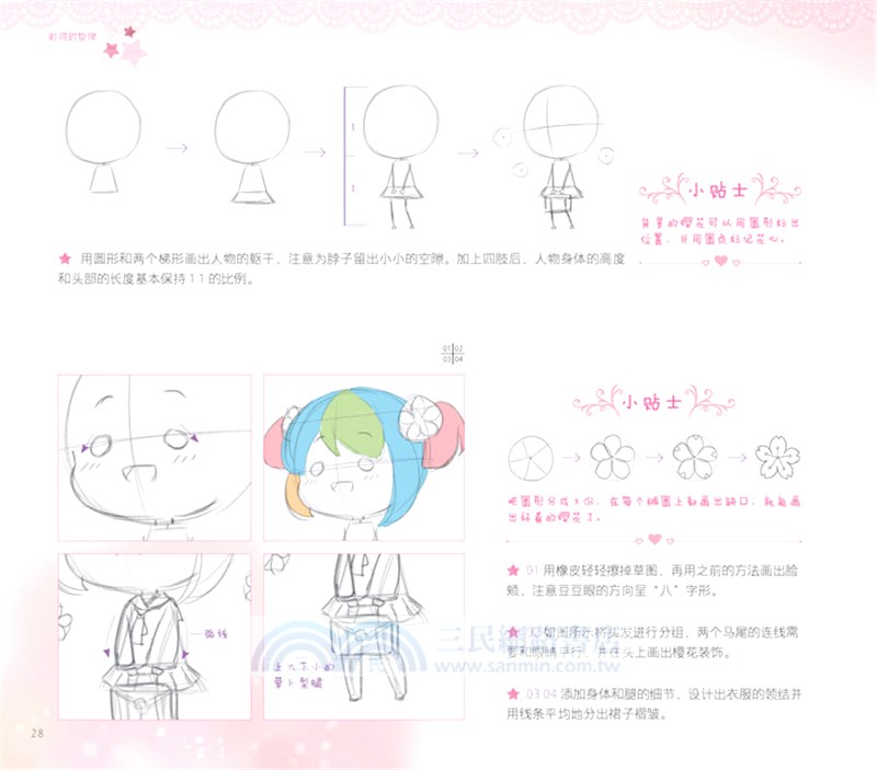 超可愛的你Q版動漫簡筆劃入門（簡體書）