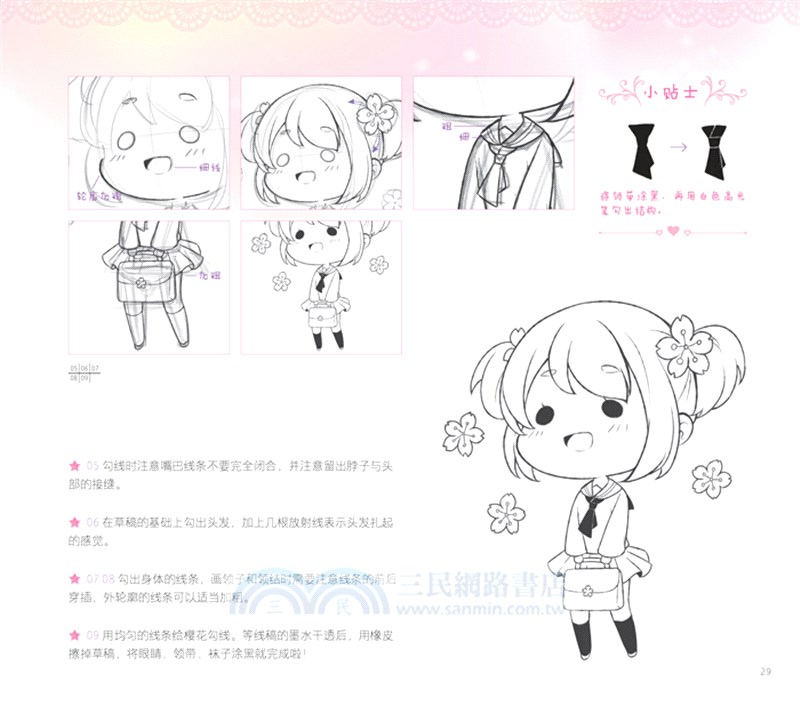 超可愛的你Q版動漫簡筆劃入門（簡體書）