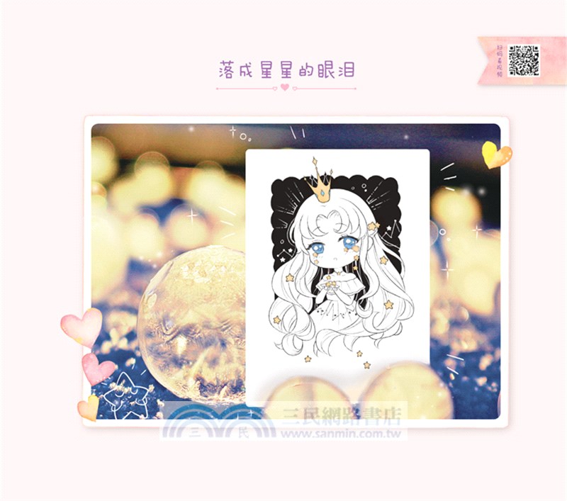 超可愛的你Q版動漫簡筆劃入門（簡體書）