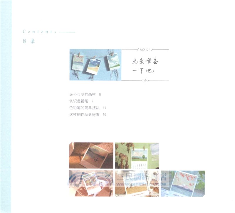 詩與遠方：治癒系彩鉛風景畫入門（簡體書）