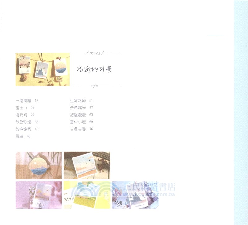 詩與遠方：治癒系彩鉛風景畫入門（簡體書）