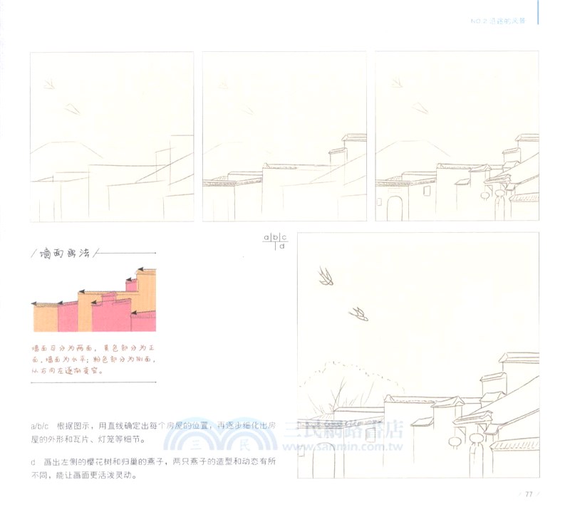 詩與遠方：治癒系彩鉛風景畫入門（簡體書）