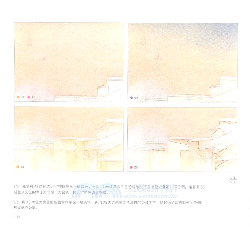 詩與遠方：治癒系彩鉛風景畫入門（簡體書）