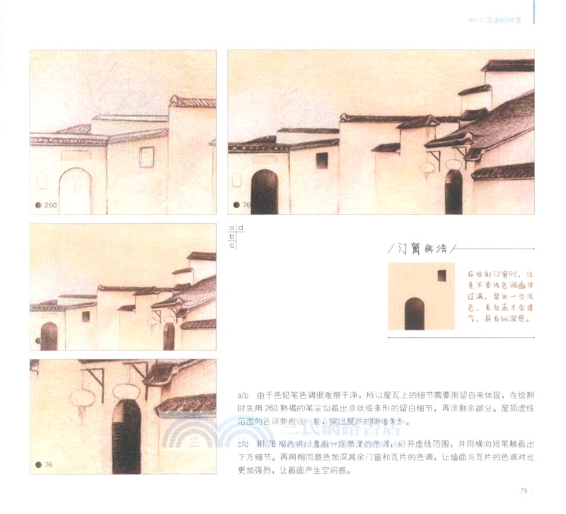 詩與遠方：治癒系彩鉛風景畫入門（簡體書）