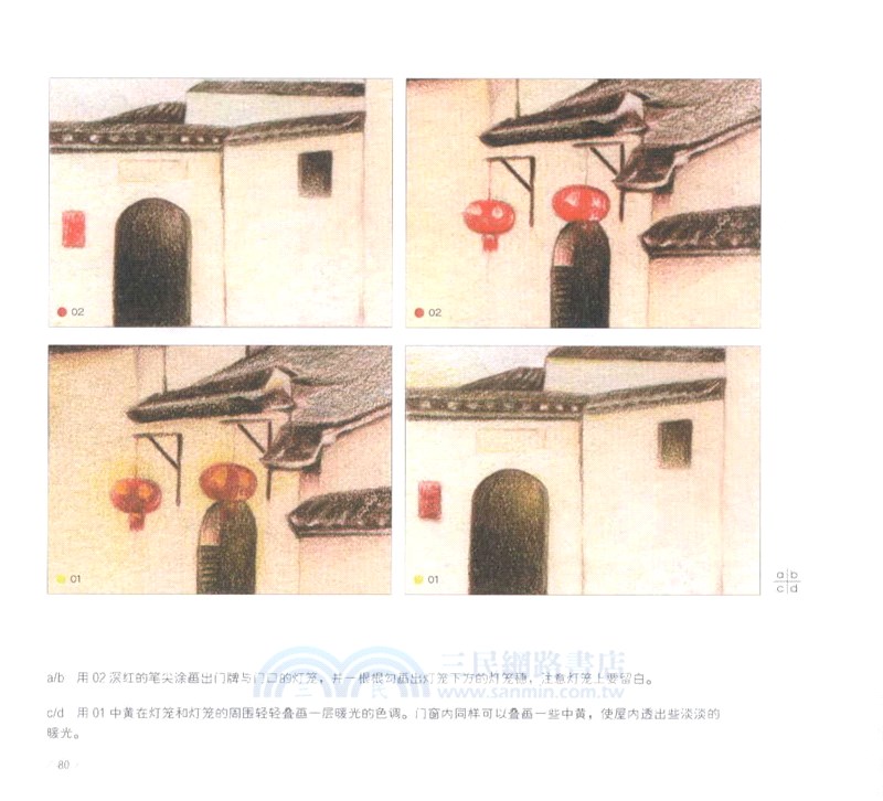 詩與遠方：治癒系彩鉛風景畫入門（簡體書）