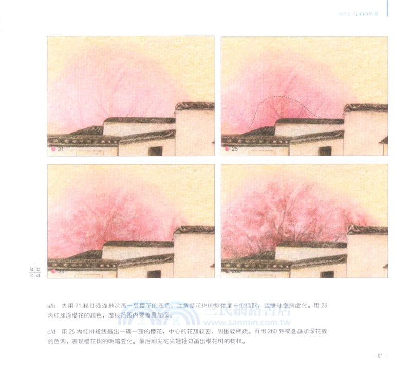 詩與遠方：治癒系彩鉛風景畫入門（簡體書）