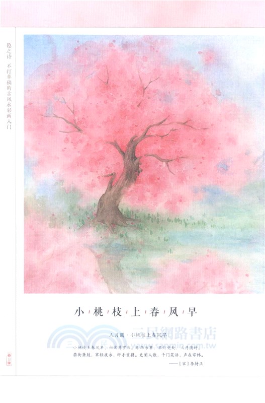 隱之詩：不打草稿的古風水彩畫入門（簡體書）