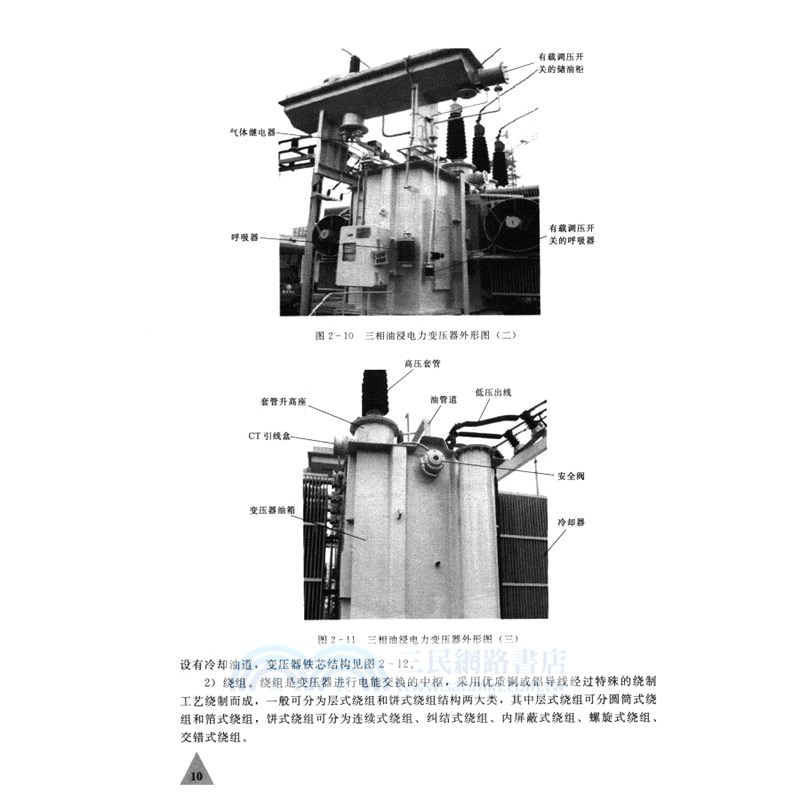 電站電氣設備安裝（簡體書）