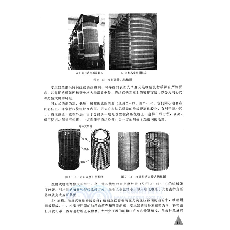 電站電氣設備安裝（簡體書）
