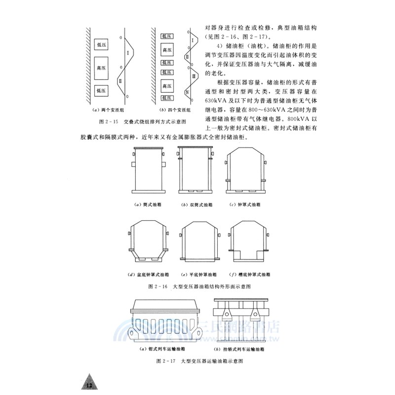 電站電氣設備安裝（簡體書）