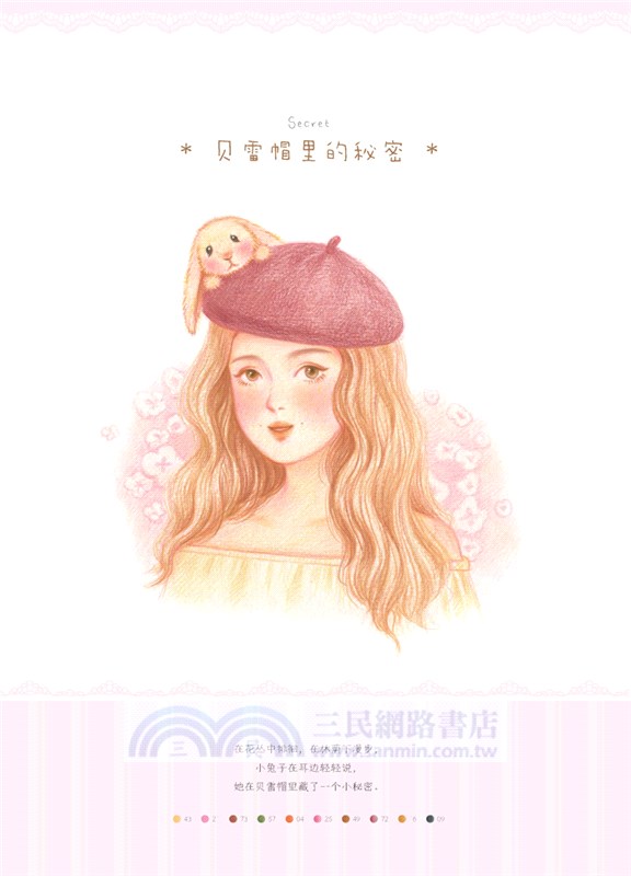 森嶼少女‧色鉛筆人物手繪技法詳解（簡體書）