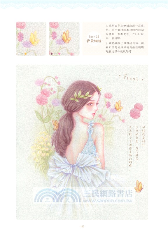森嶼少女‧色鉛筆人物手繪技法詳解（簡體書）