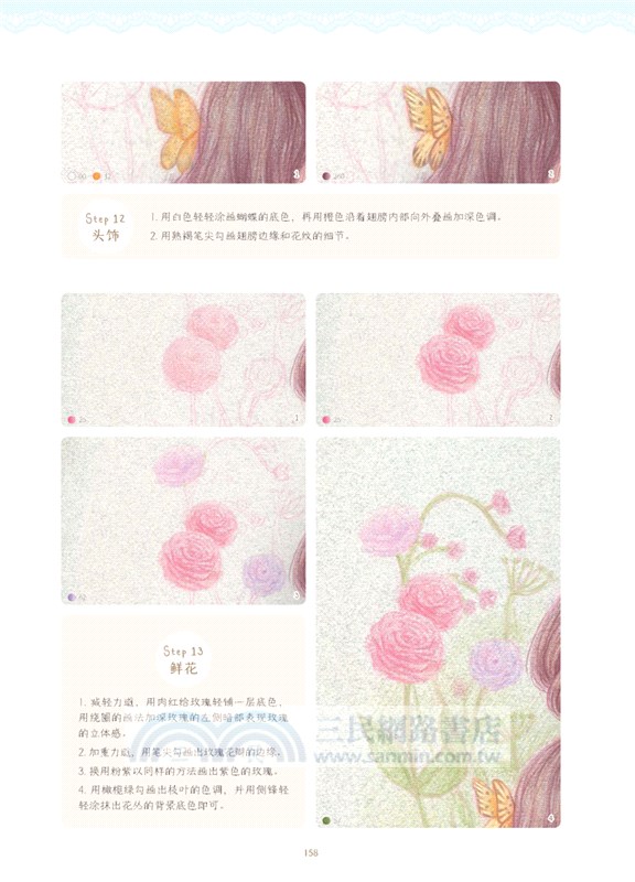 森嶼少女‧色鉛筆人物手繪技法詳解（簡體書）