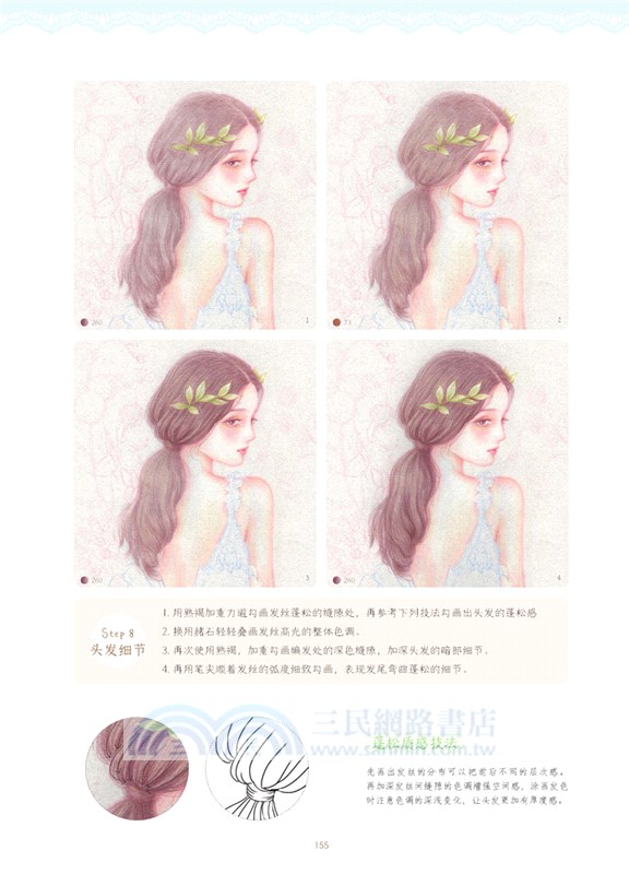 森嶼少女‧色鉛筆人物手繪技法詳解（簡體書）