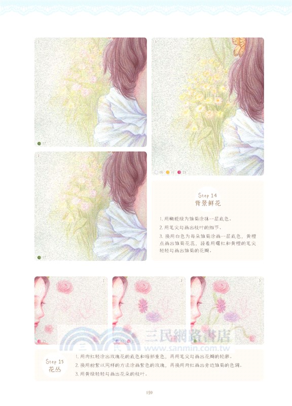 森嶼少女‧色鉛筆人物手繪技法詳解（簡體書）