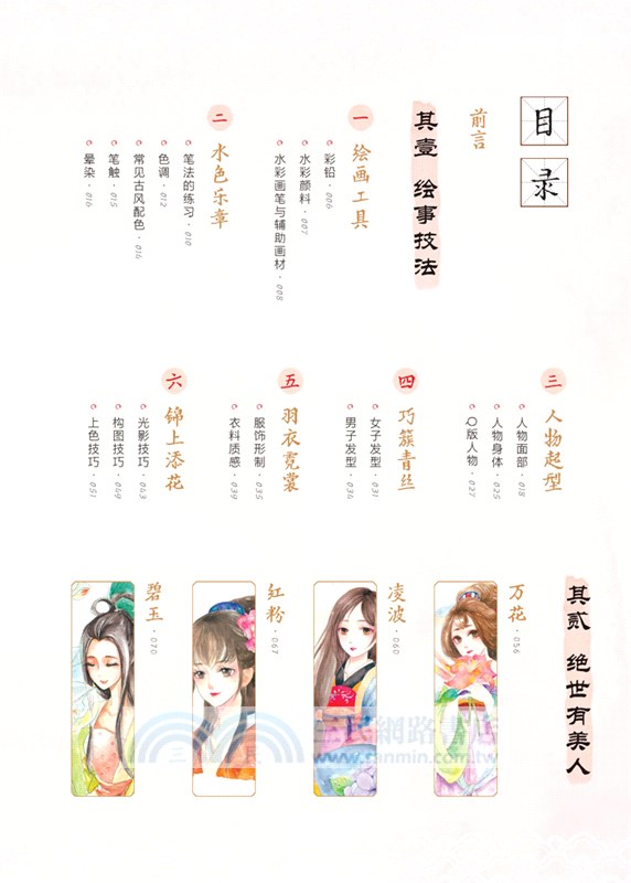 東方美人繪：古風水彩人物畫入門（簡體書）