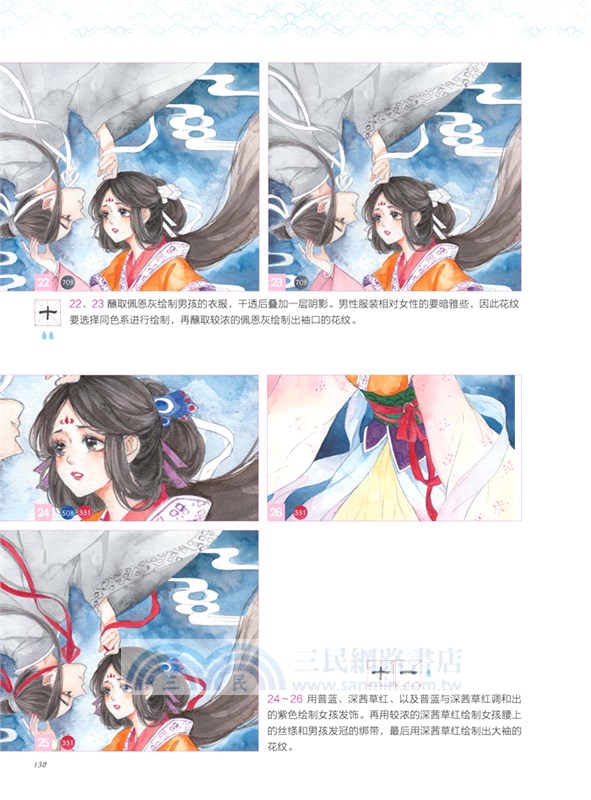 東方美人繪：古風水彩人物畫入門（簡體書）