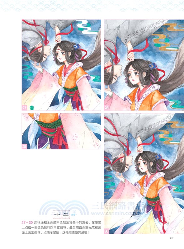 東方美人繪：古風水彩人物畫入門（簡體書）