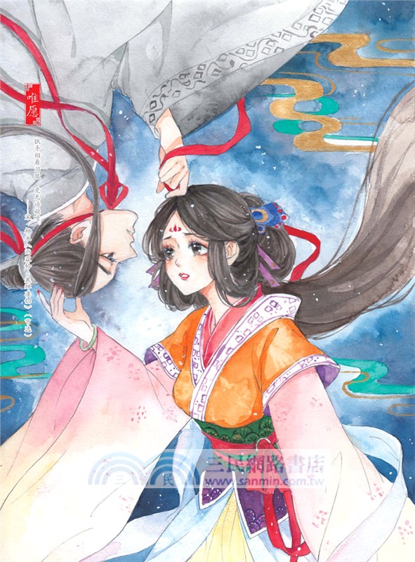 東方美人繪：古風水彩人物畫入門（簡體書）