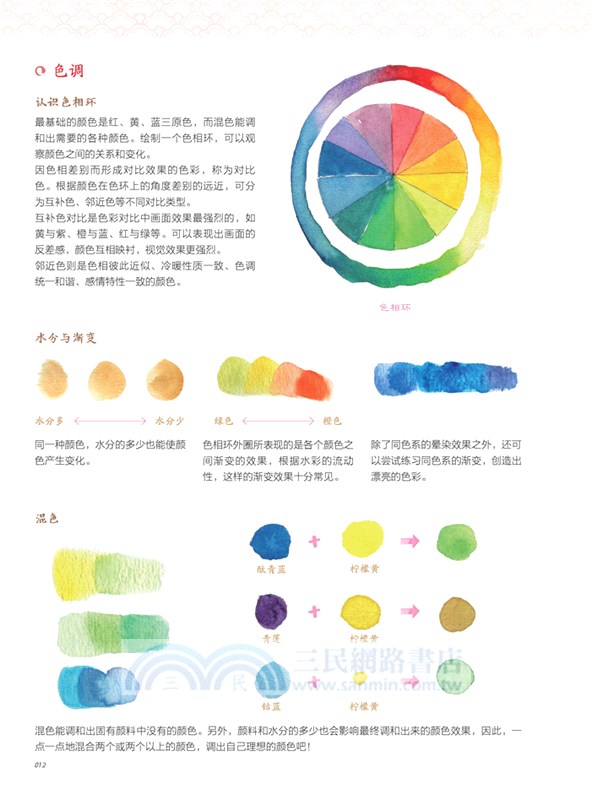 東方美人繪：古風水彩人物畫入門（簡體書）