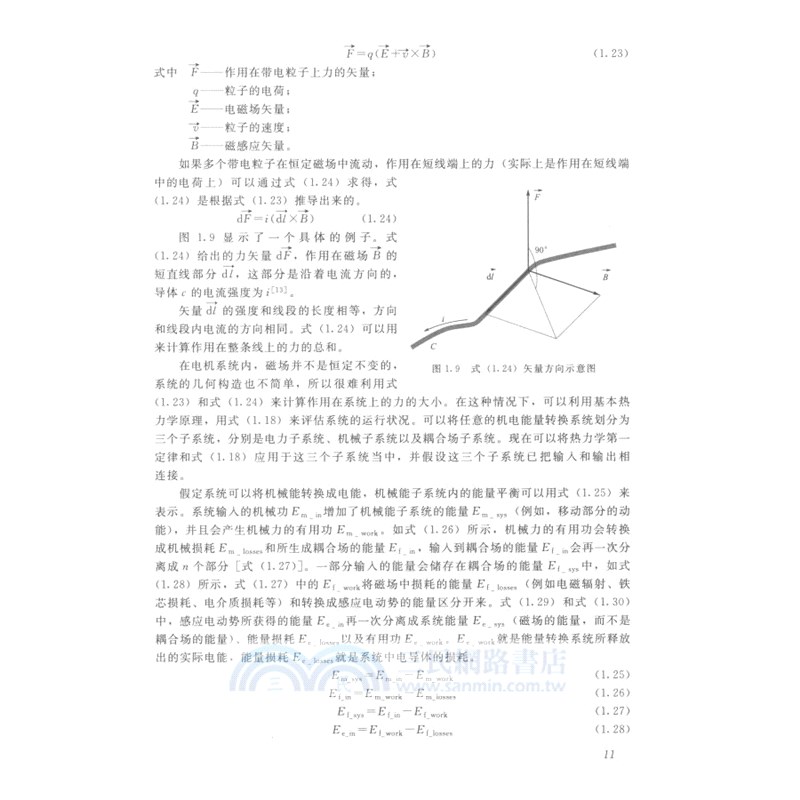 電力可再生能源系統（簡體書）