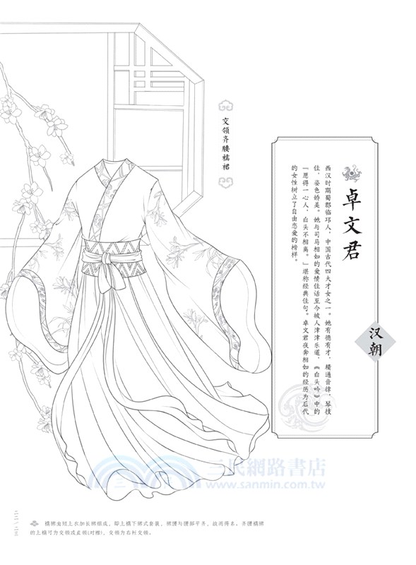 漢裳卿‧錦繡賦：唯美古風塗色線描集（簡體書）