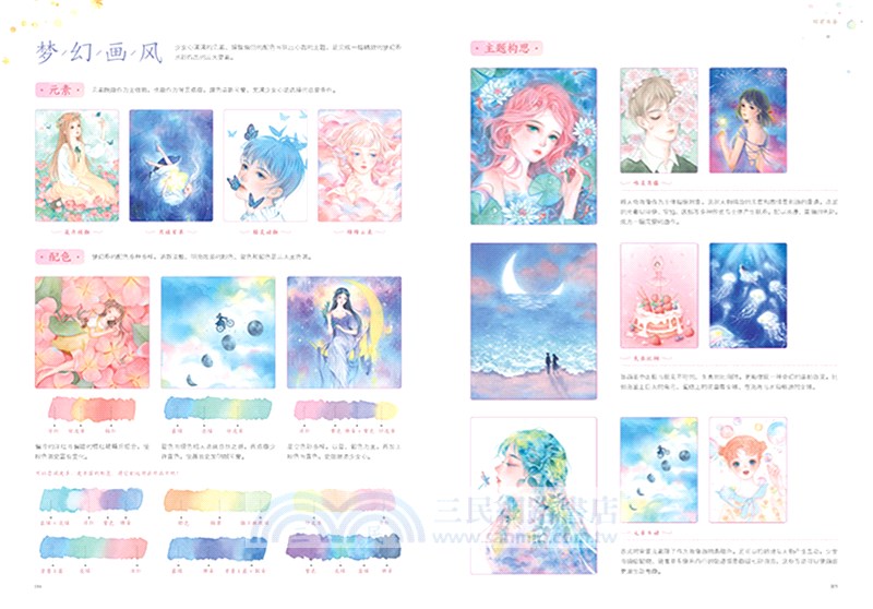 棉花糖與白日夢：夢幻水彩畫入門教程（簡體書）