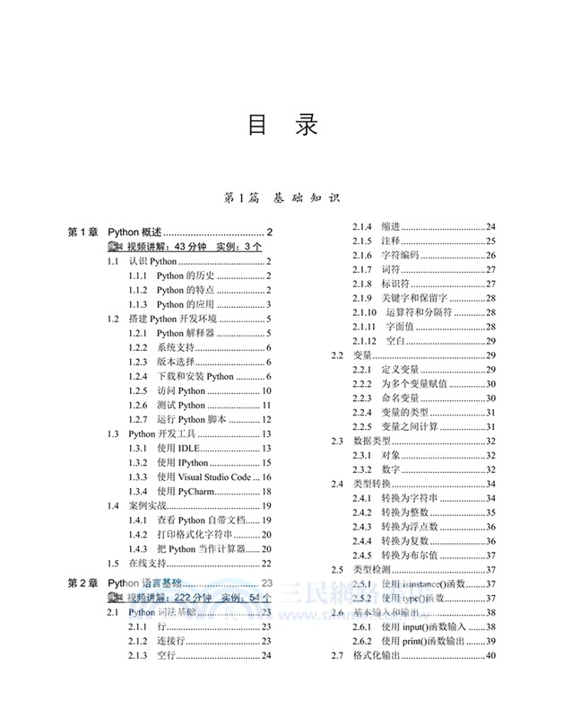 精通Python(微課視頻版)（簡體書）