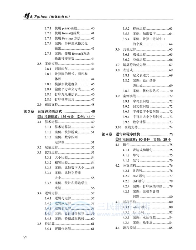 精通Python(微課視頻版)（簡體書）