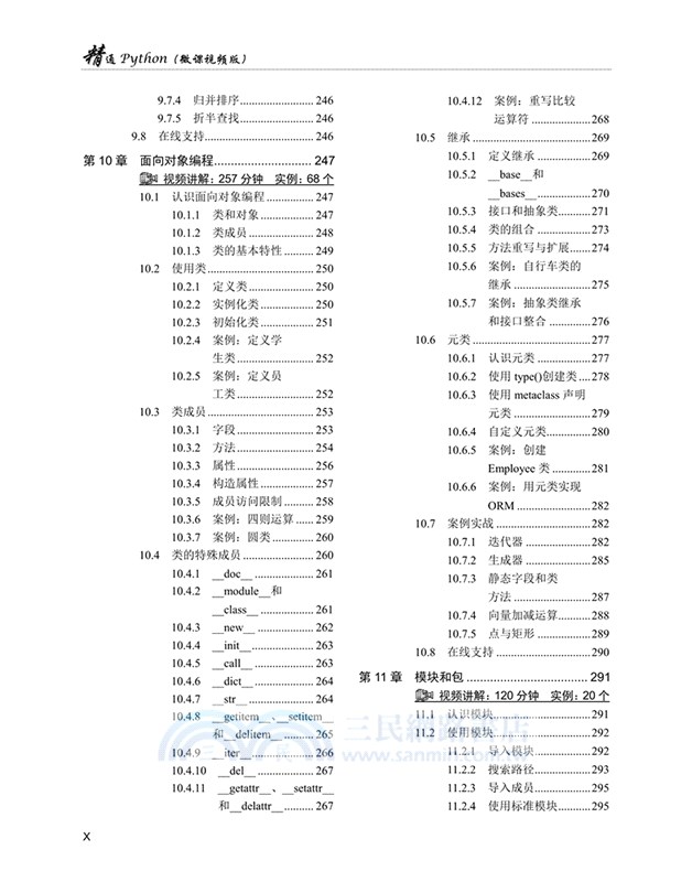 精通Python(微課視頻版)（簡體書）