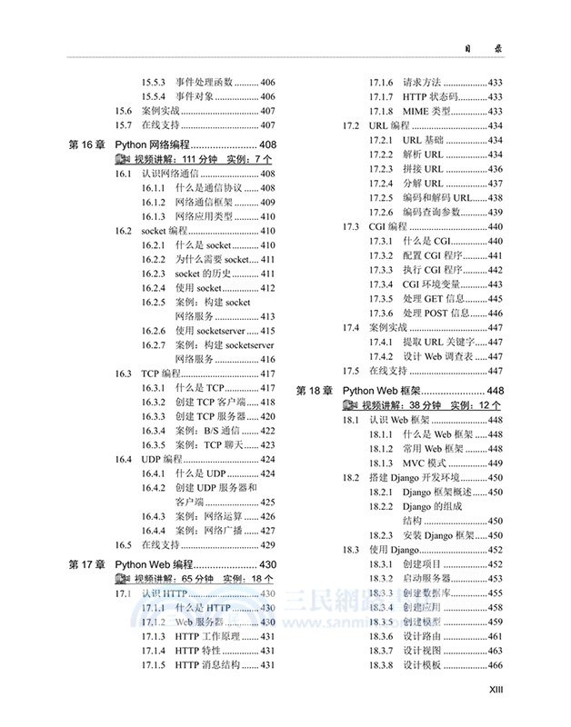 精通Python(微課視頻版)（簡體書）