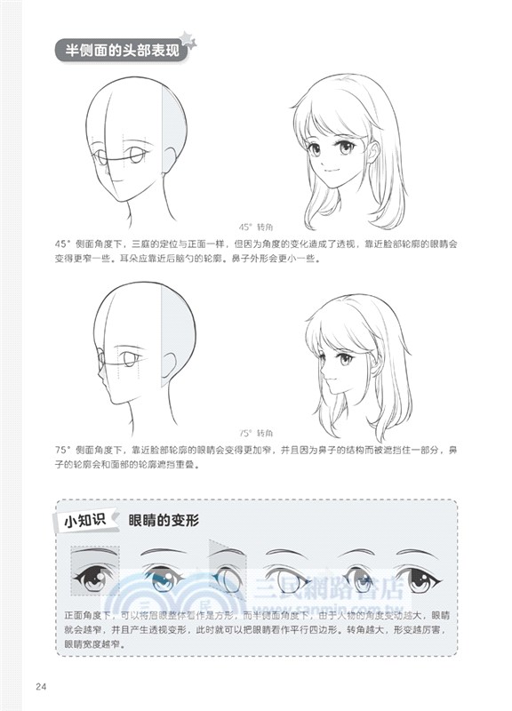 漫畫新手逆襲：零基礎漫畫素描入門（簡體書）