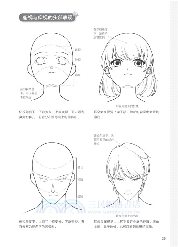 漫畫新手逆襲：零基礎漫畫素描入門（簡體書）