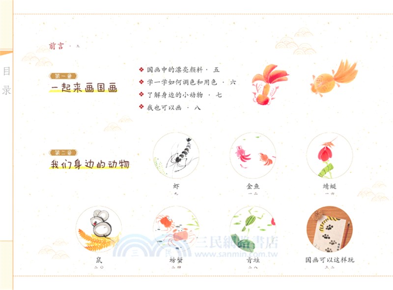 兒童國畫入門教程(全4冊)（簡體書）