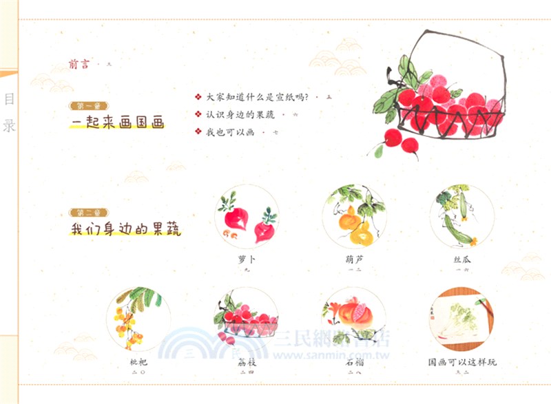 兒童國畫入門教程(全4冊)（簡體書）