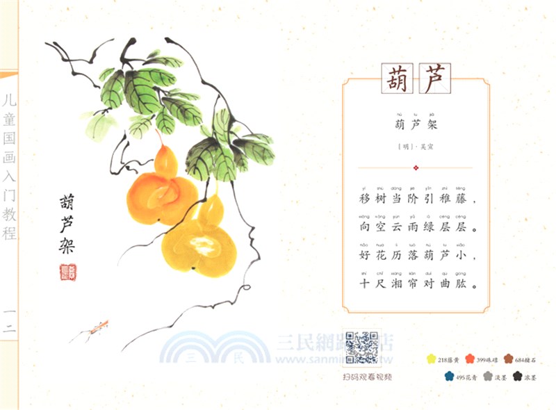 兒童國畫入門教程(全4冊)（簡體書）