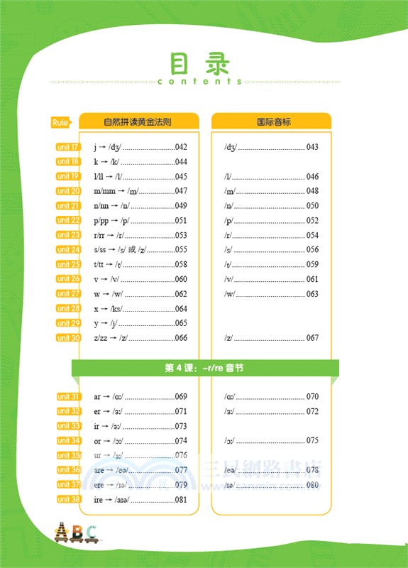 圖解英語自然拼讀與國際音標一本通（簡體書）