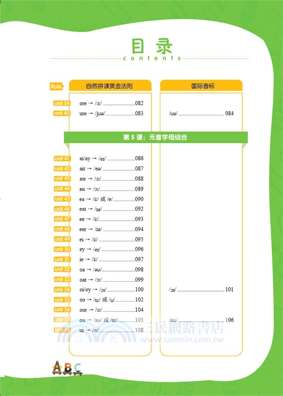 圖解英語自然拼讀與國際音標一本通（簡體書）