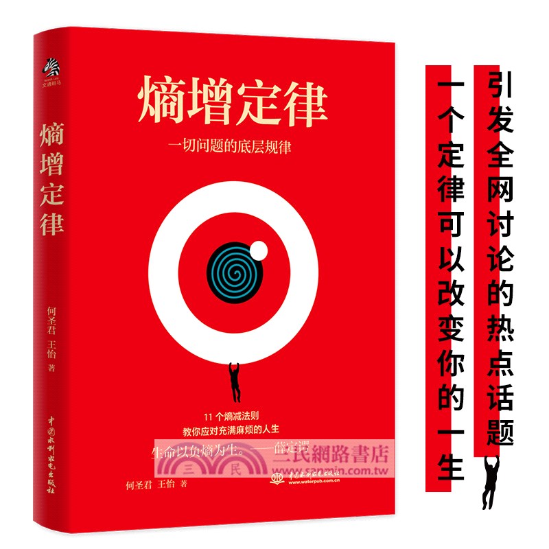 熵增定律：一切問題的底層規律（簡體書）