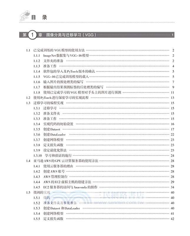 PyTorch深度學習模型開發實戰（簡體書）