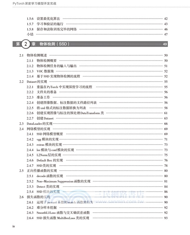 PyTorch深度學習模型開發實戰（簡體書）