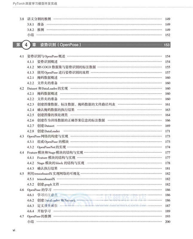 PyTorch深度學習模型開發實戰（簡體書）