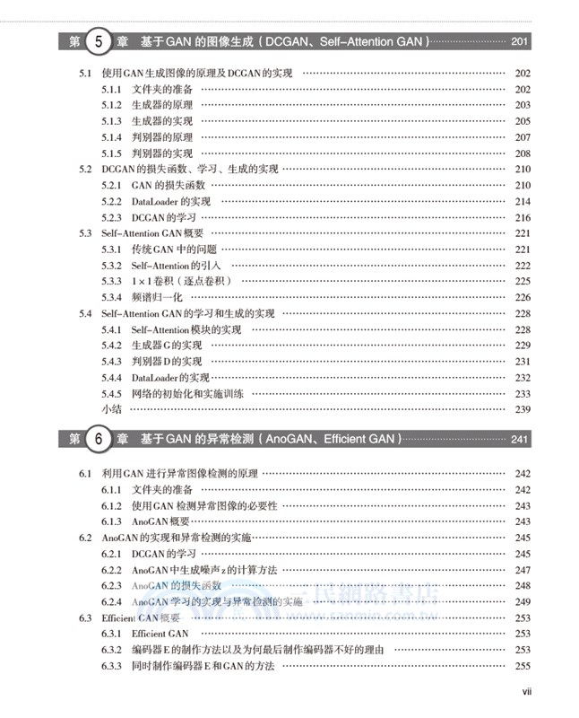 PyTorch深度學習模型開發實戰（簡體書）
